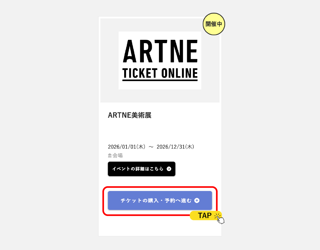 チケットをご購入される方｜ アルトネ