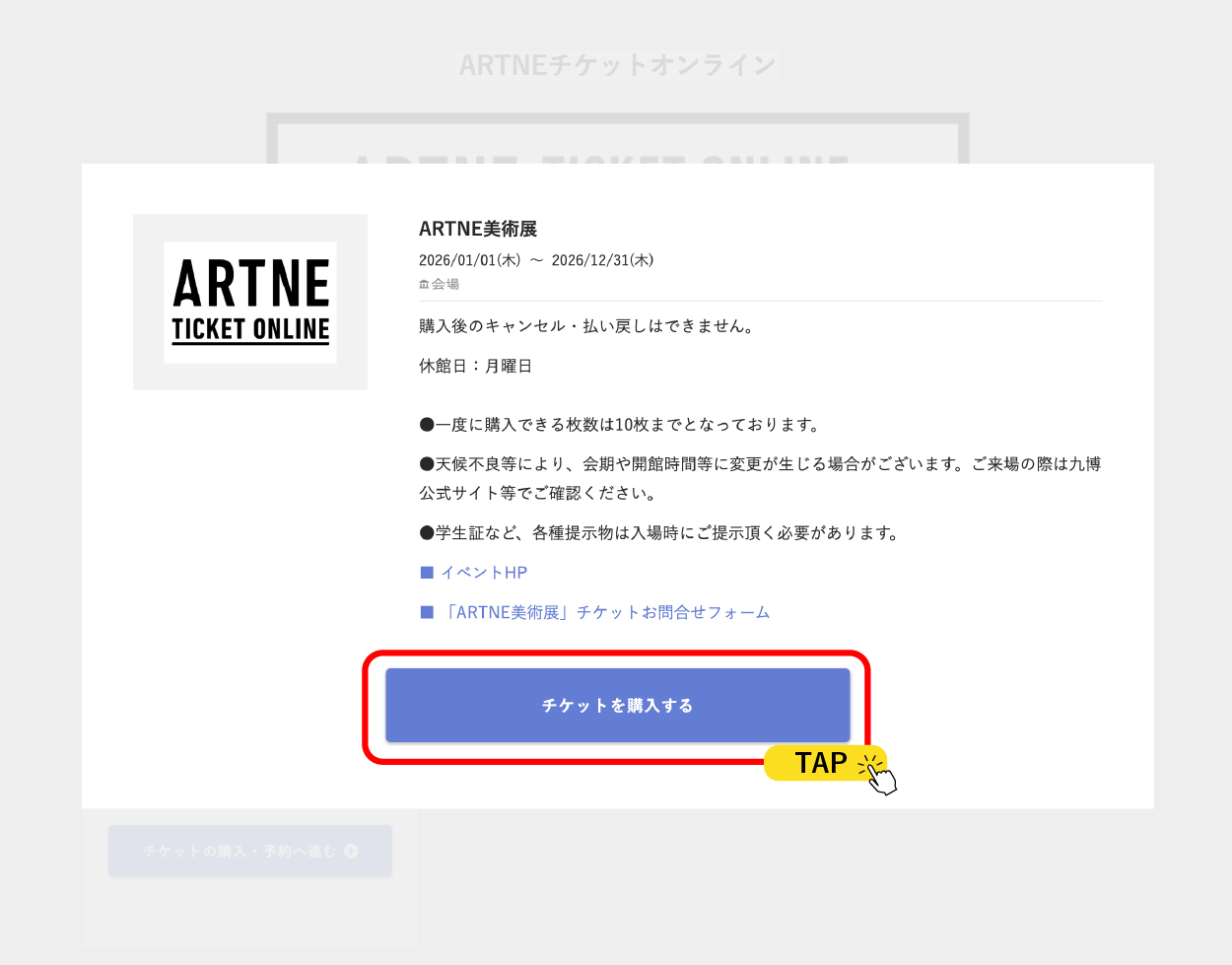 チケットをご購入される方｜ アルトネ