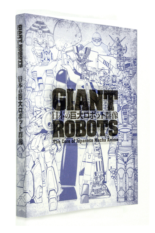 お知らせ | GIANT ROBOTS 日本の巨大ロボット群像