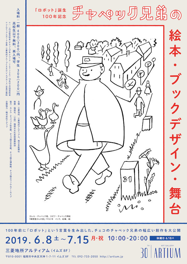 福袋 チャペック兄弟と子どもの世界 18年 ヨゼフ チャペック カレル チェコのマルチアーティスト 人造人間 Stasziczawiercie Pl