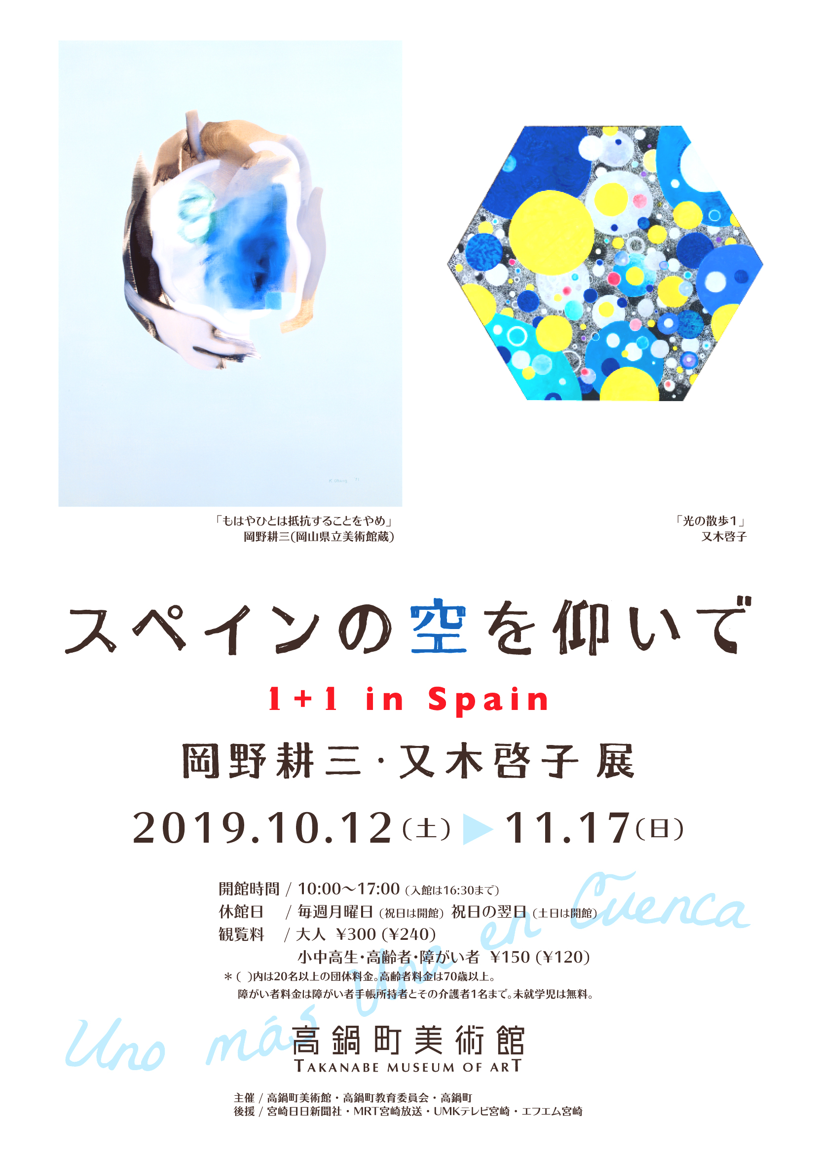 スペインの空を仰いで｜ アルトネ