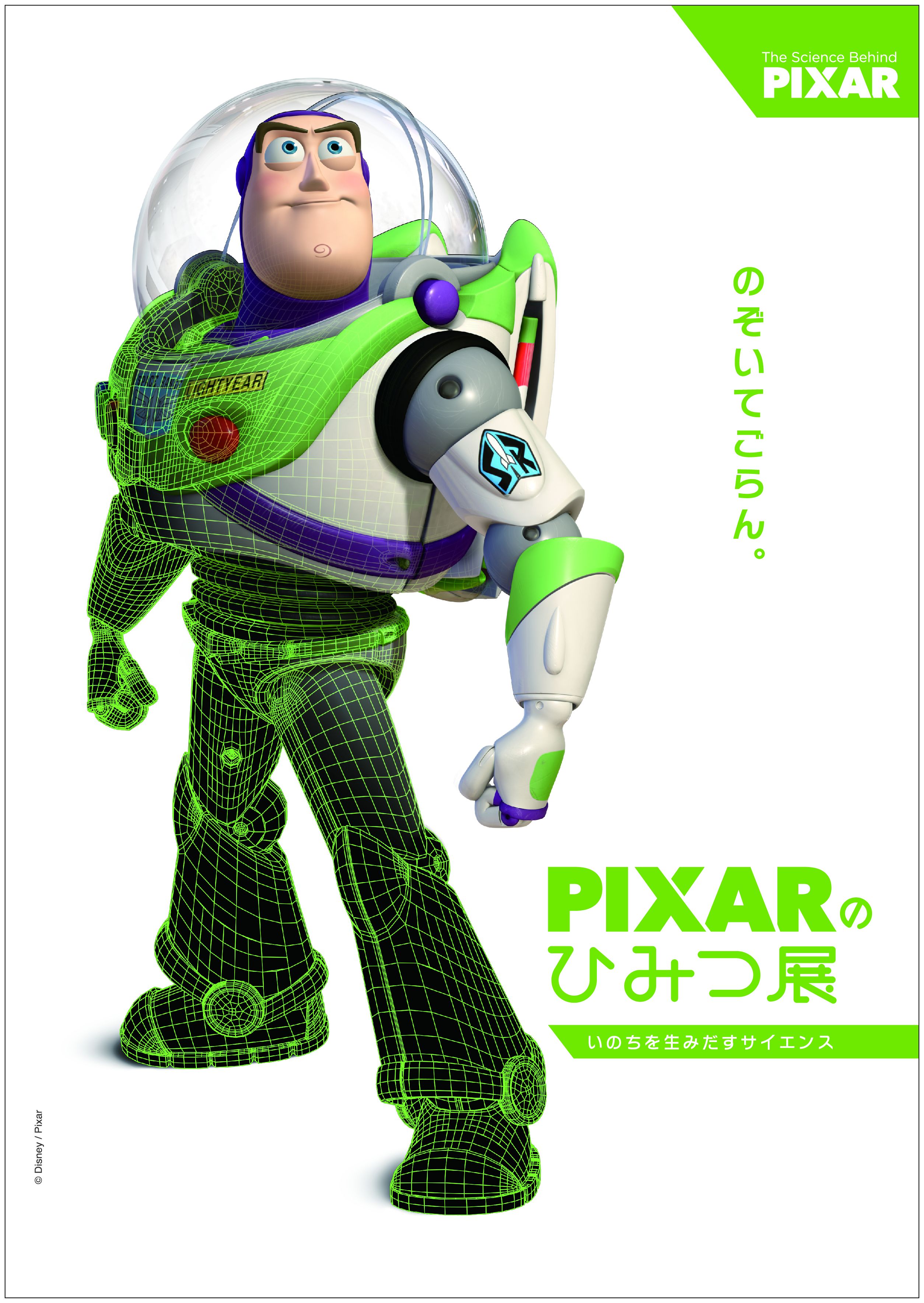 Pixar ピクサー ピクサー展 トイストーリー インチフレーム ウッディ