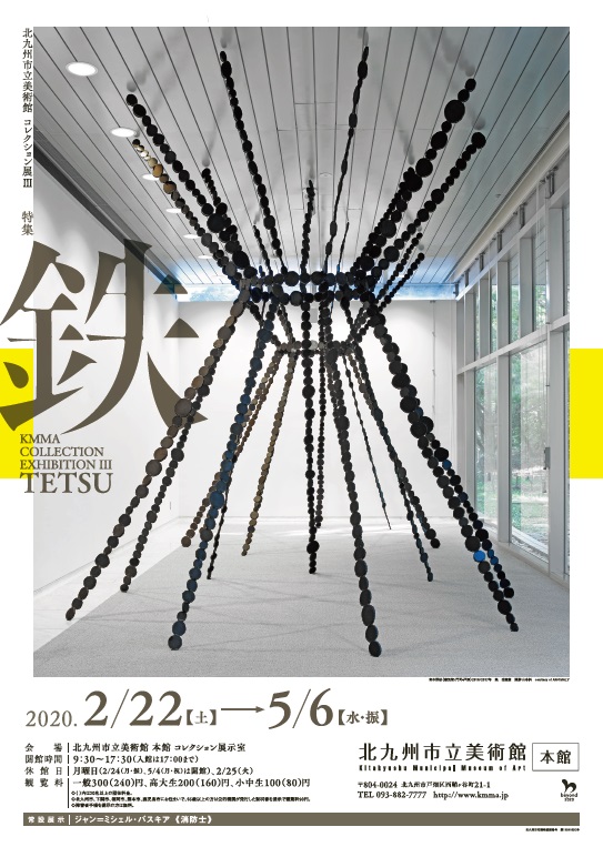 北九州市立美術館　コレクション選　図版　会館40周年記念 北九州市立美術館 コレクション選 図版 会館40周年記念 開館40