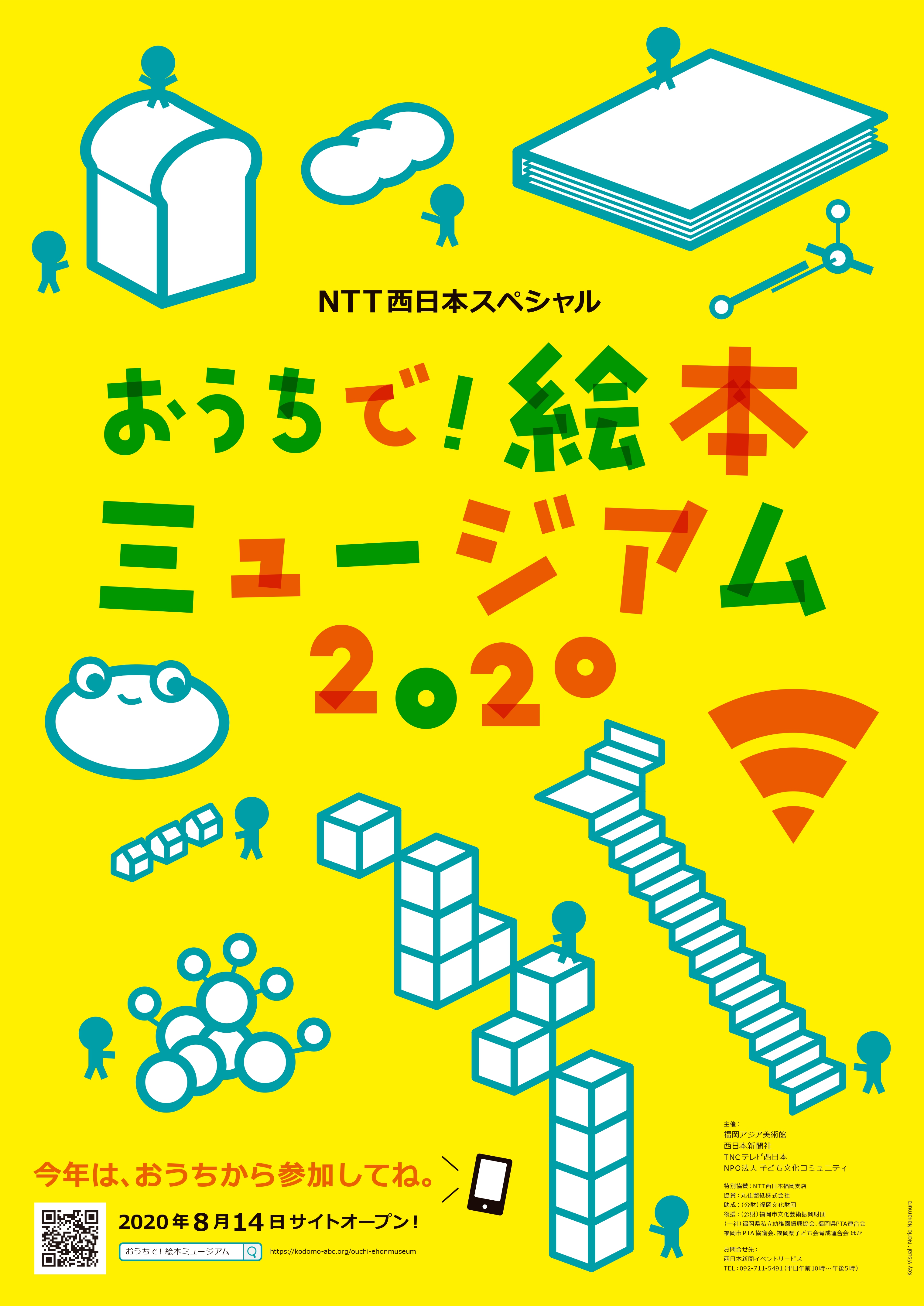 おうちで絵本ミュージアム アルトネ