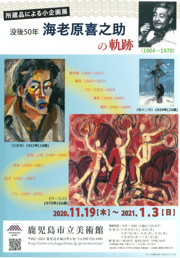海老原喜之助、【流体】、年代物・希少な画集画、新品高級額 額装付 海老原喜之助、【流体】、年代物・希少な画集画、新品高級額