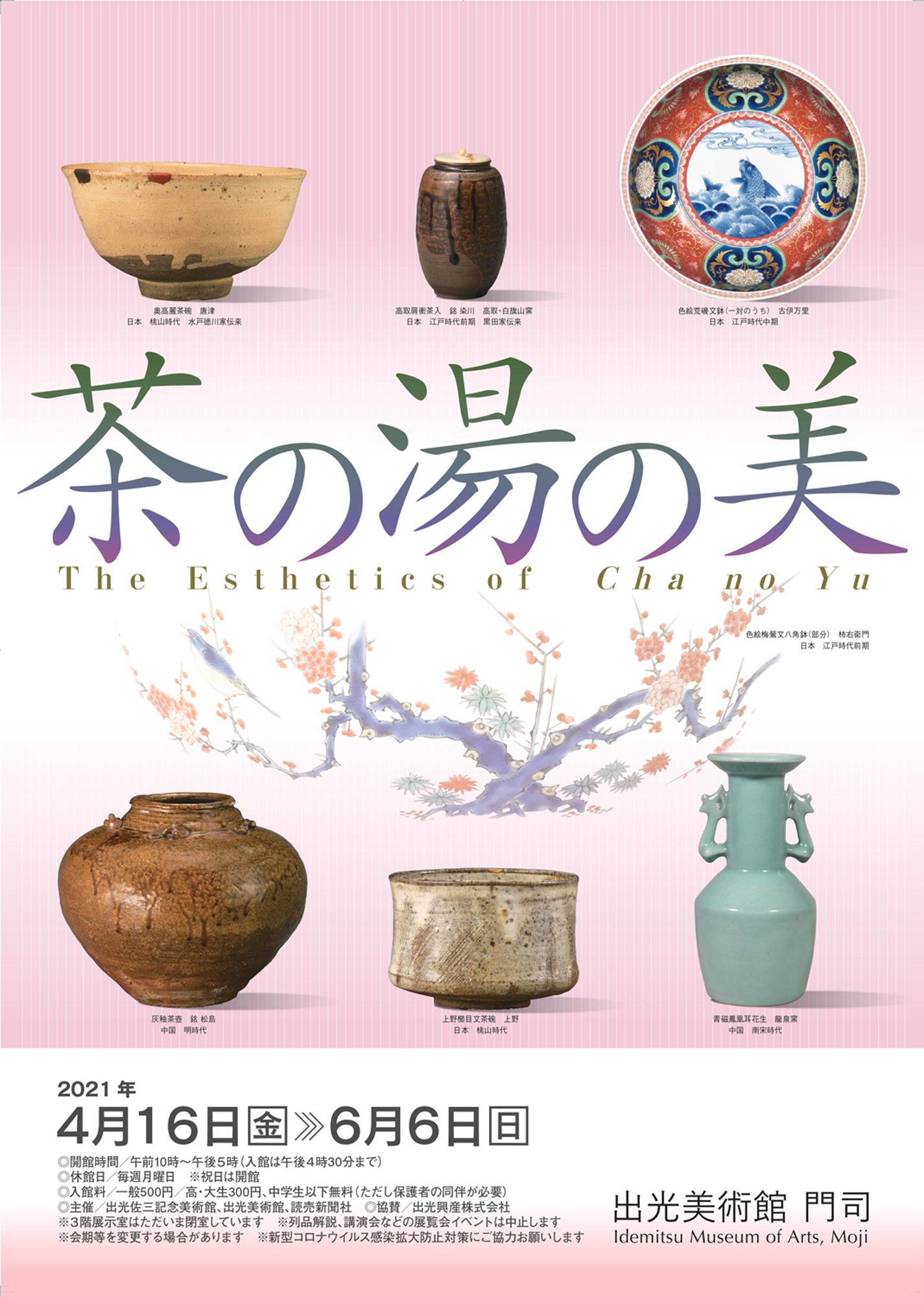 人気商品 ☆ 茶の湯美術館 ☆ 定価：88200円 全3巻 趣味/スポーツ/実用 