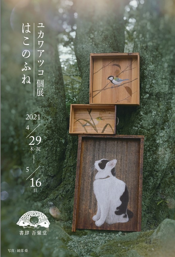 はこのふね｜ アルトネ