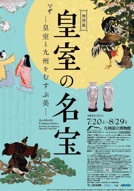 皇室の名宝 御即位10周年記念展 御即位記念 特別展「皇室の名宝」 | 見どころ・チケット・口コミ