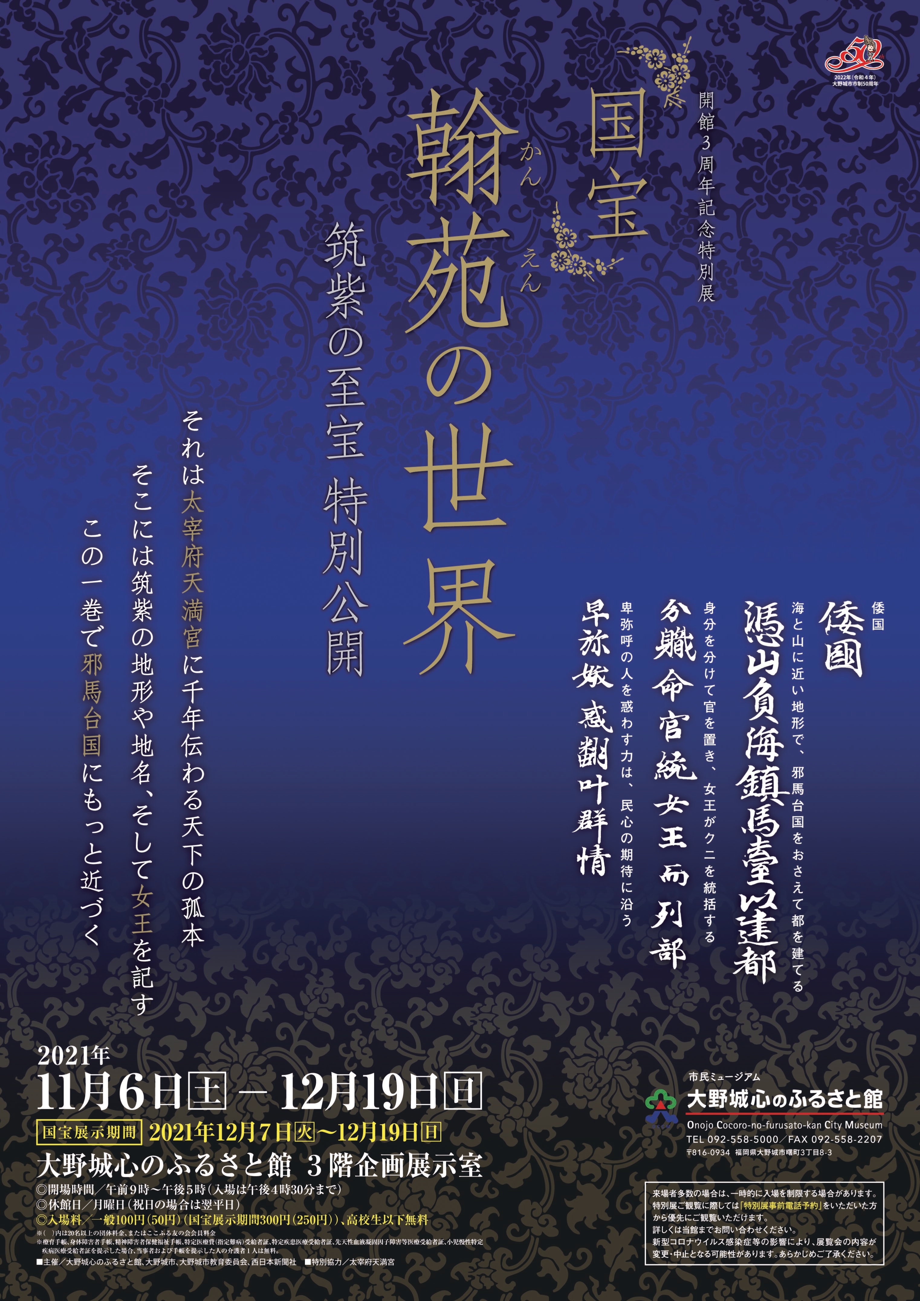 筑紫の⾄宝 〜国宝 翰苑(かんえん)の世界〜｜ アルトネ