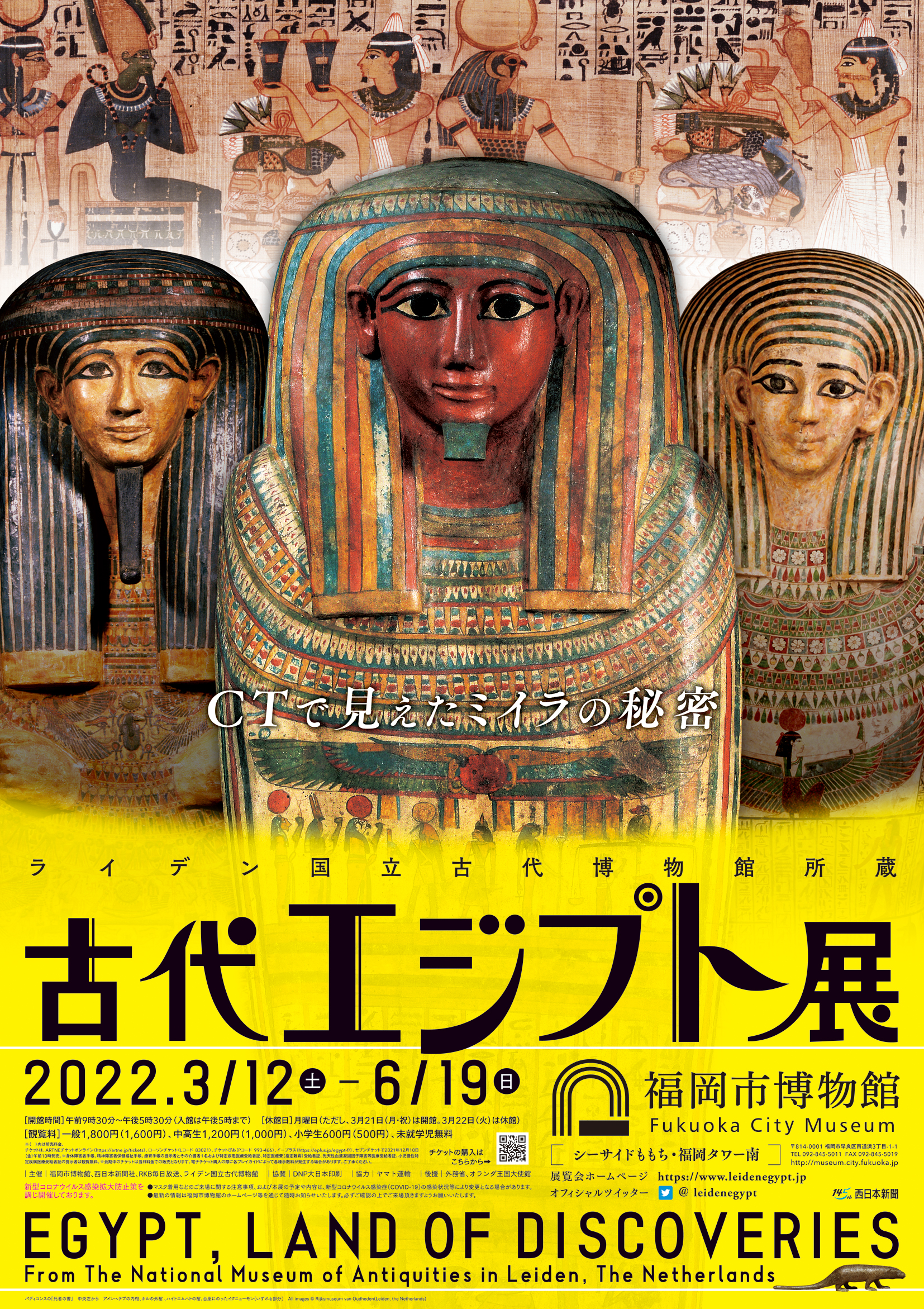 古代エジプト展｜ アルトネ