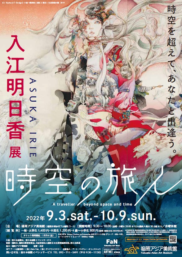 入江明日香展｜ アルトネ