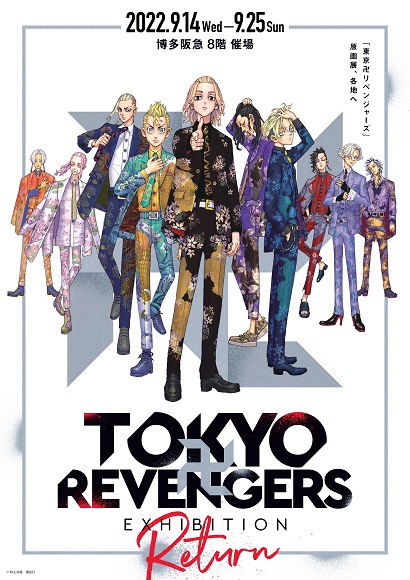 東京リベンジャーズ　原画展EXHIBITION  九井乾 東京卍リベンジャーズ【公式】 on X: 