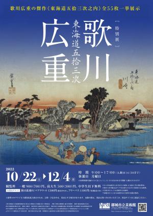N75 希少 初代歌川広重画 東海道五十三次 55枚揃 秋田魁新報社