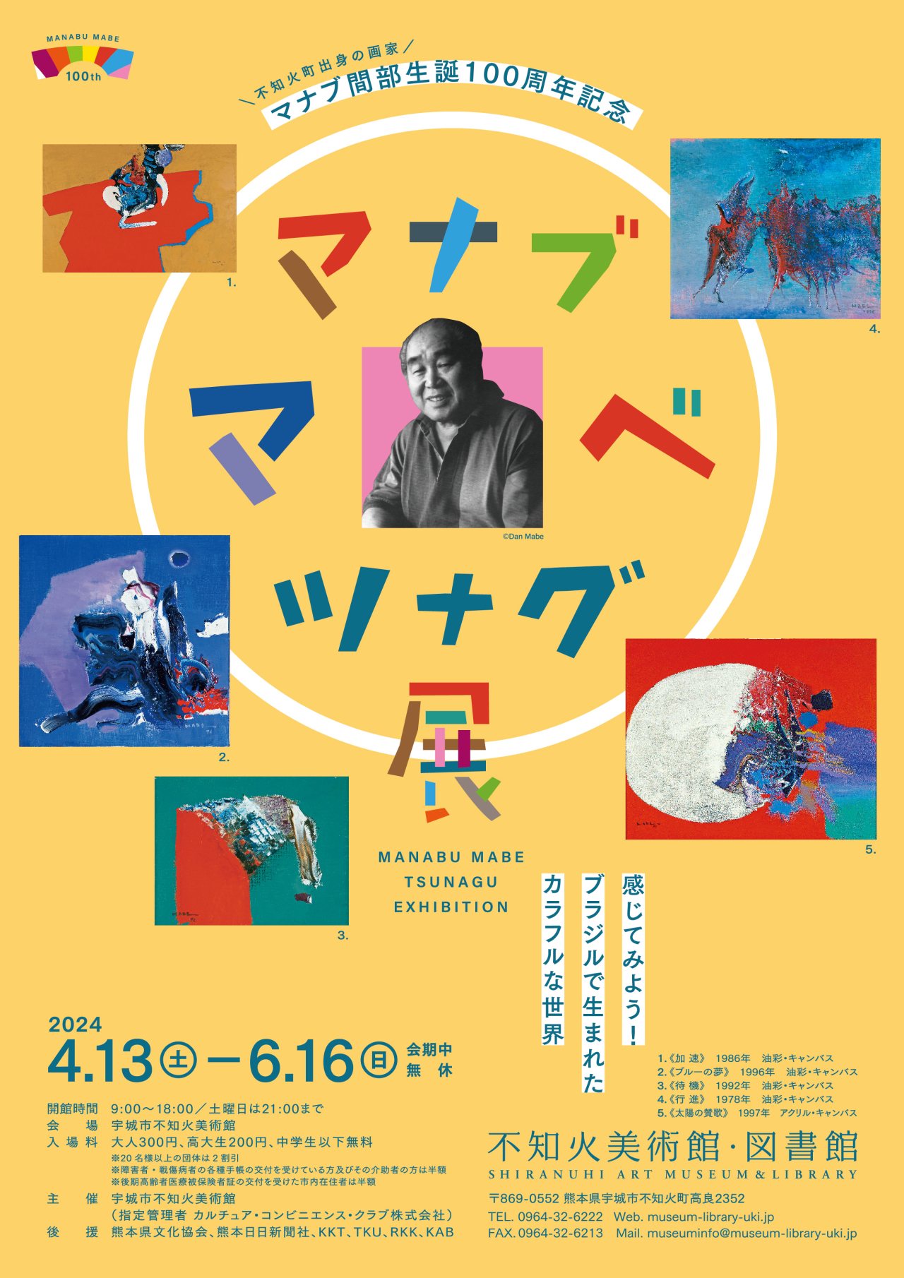 マナブマベ・ツナグ展 ｜ アルトネ
