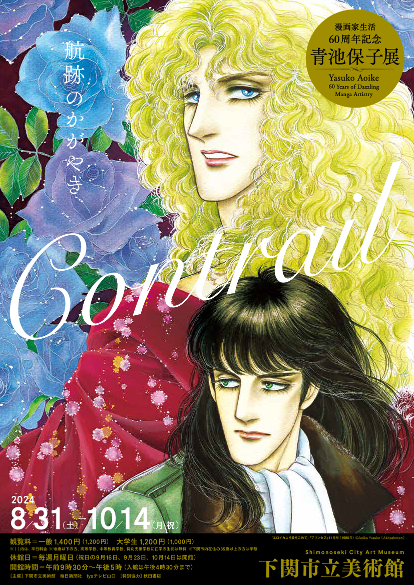 青池保子 ジュニアコミックス 若木書房 レトロ 貴重 漫画
