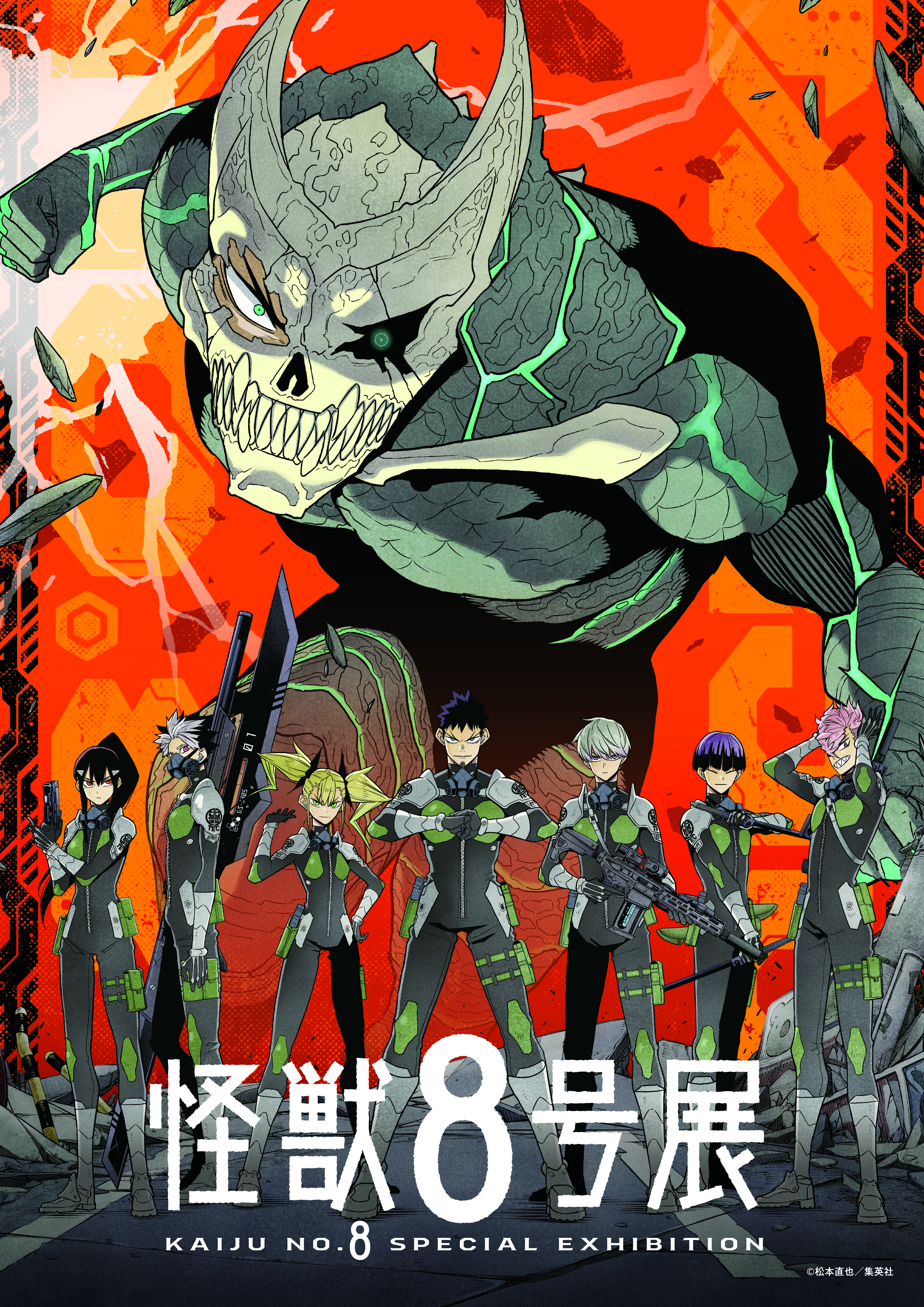 注目ショップ・ブランドのギフト 怪獣8号展」福岡会場｜ アルトネ 少年漫画