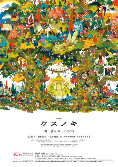 クスノキ　水彩画 junaida氏が「クスノキ―500年の風に吹かれて―」から着想した絵画