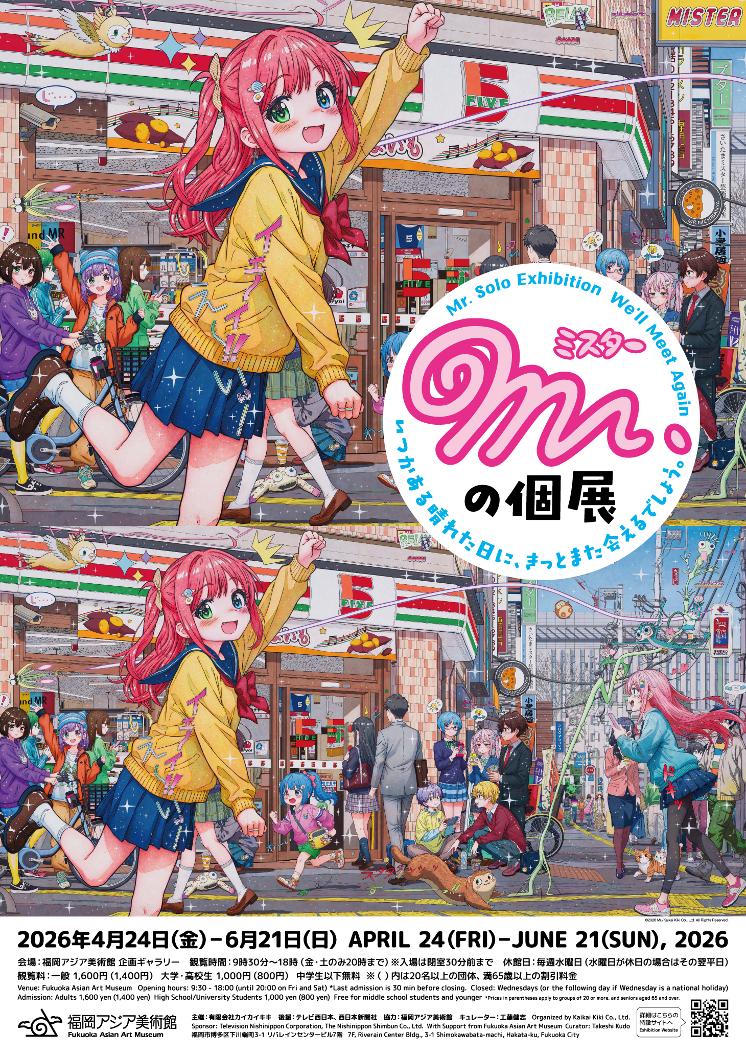 Mr.の個展:いつかある晴れた日に、きっとまた会えるでしょう。| アルトネ Mr.の個展:いつかある晴れた日に、きっとまた会えるでしょう。| アルトネ