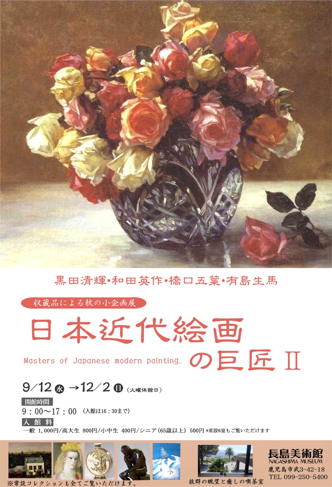 和田 英作、薔薇、希少画集画、新品高級額、額装付、状態良好、油彩 風景 和田 英作、薔薇、希少画集画、新品高級額、額装付、状態良好
