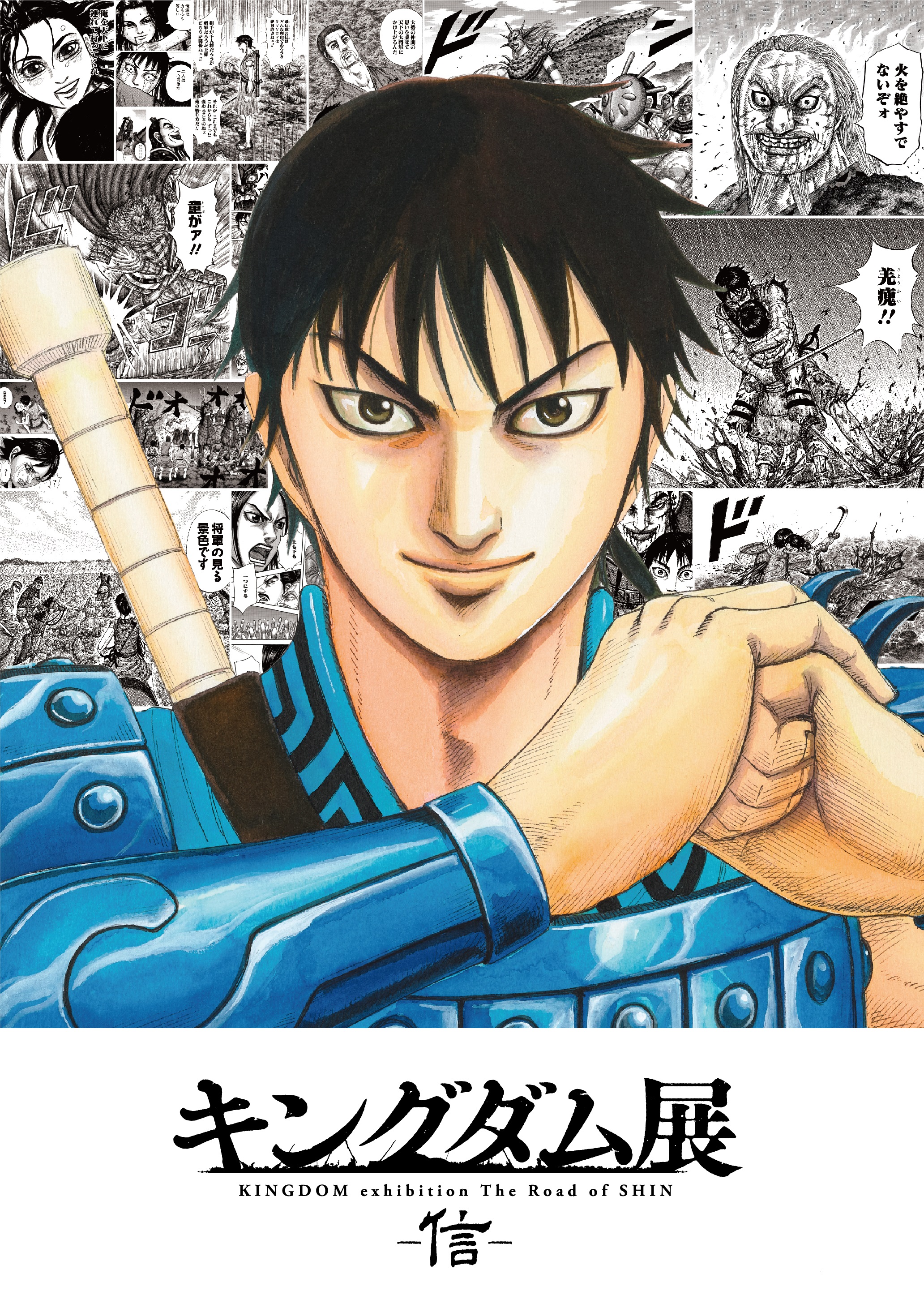 週刊ヤングジャンプ 2006年 9号 キングダム 新連載 連載開始 