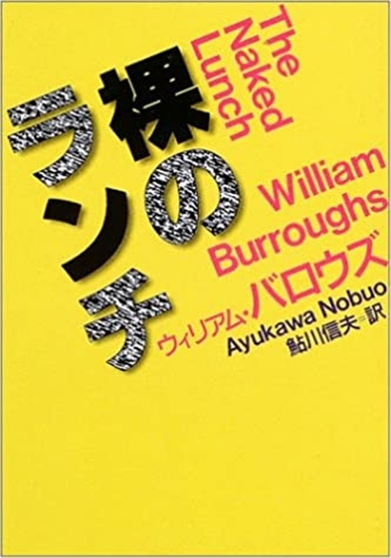 遮られる世界 パンデミックとアート 椹木野衣<47> 【連載