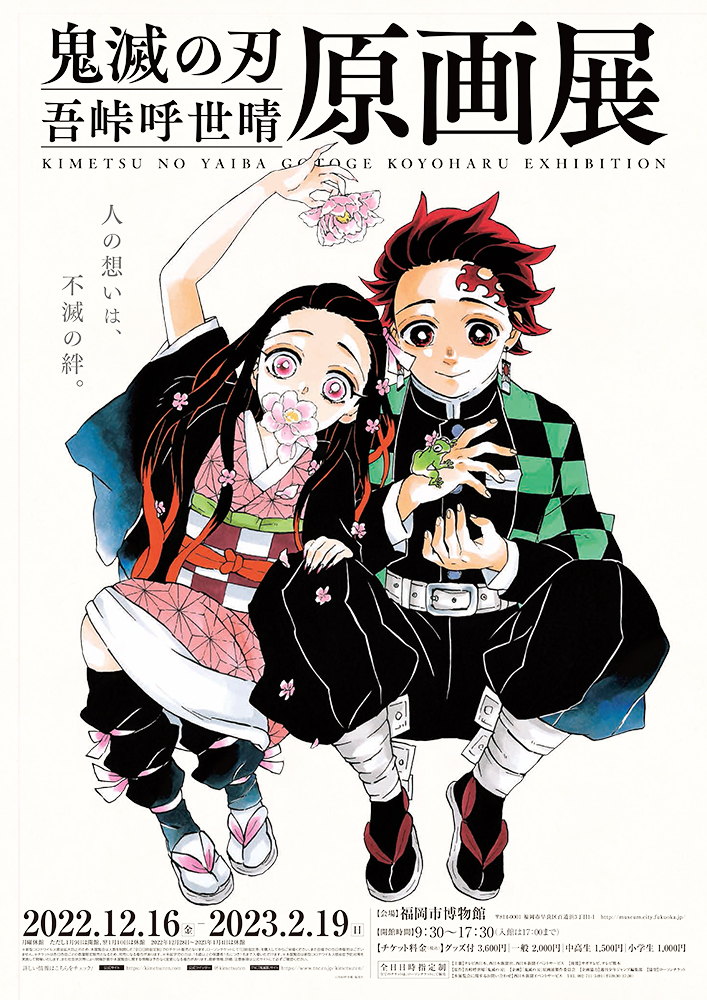 22年下半期の福岡はアニメが熱い 人気アニメの展覧会が続々と開催 アルトネ