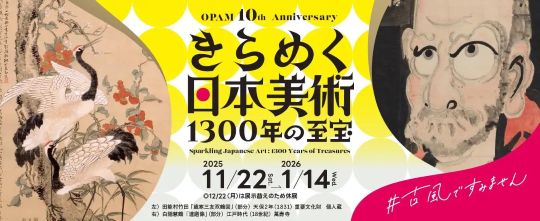 ☆大分の古代美術☆ 大分県立美術館にて「きらめく日本美術 1300年の至宝展」 古代から近世