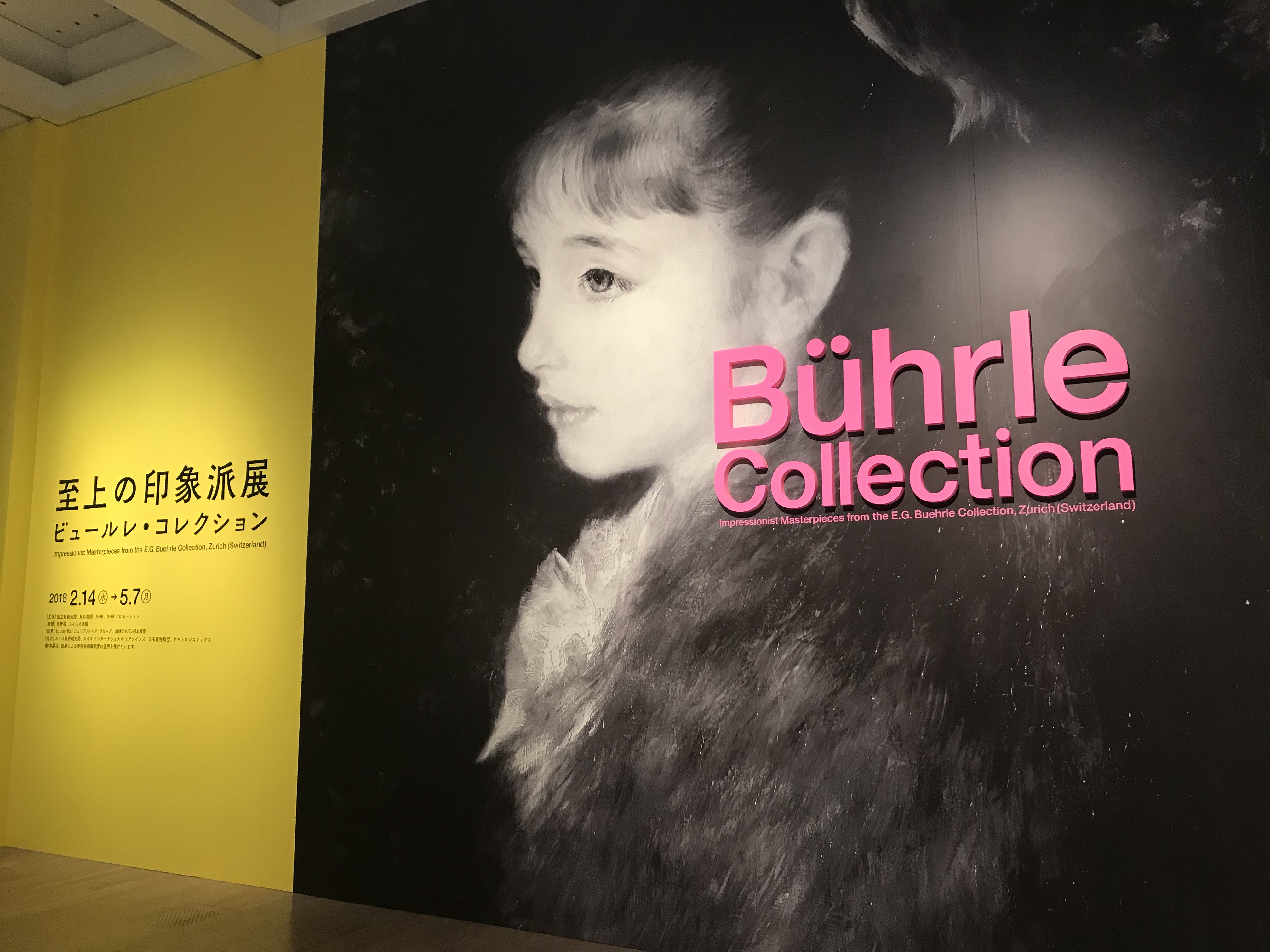 2018年イチ推し展覧会「至上の印象派展」東京会場レポート【レポート