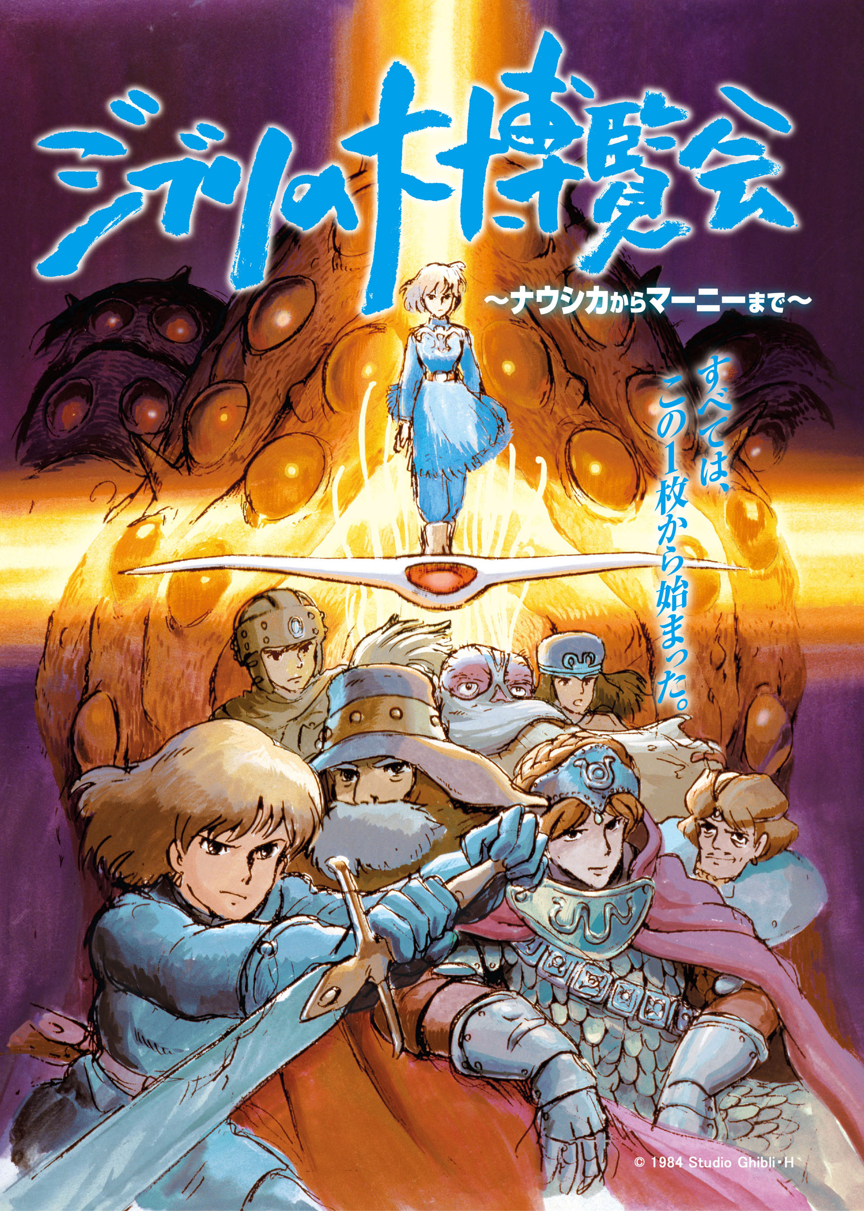 話題集中 ジブリの大博覧会 福岡会場 特別早割チケット12月1日から発売中 アルトネ