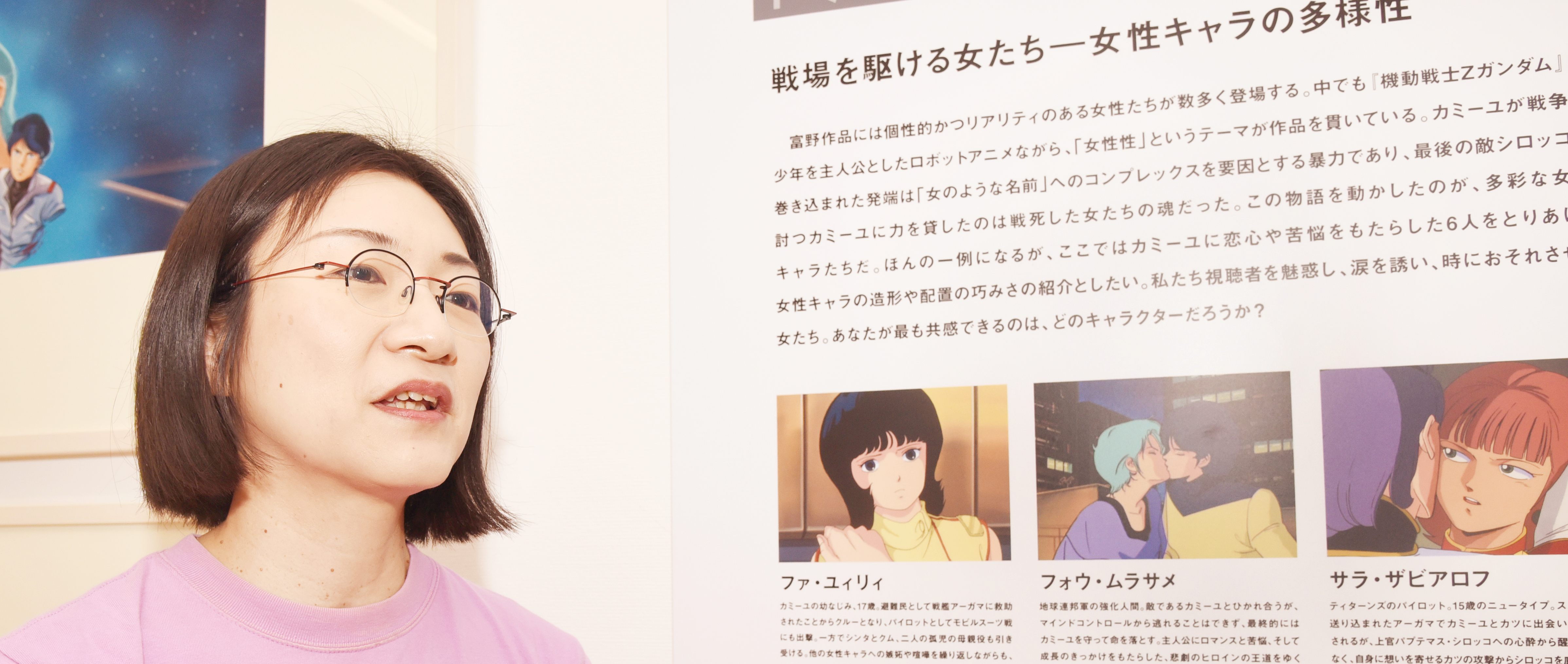 富野由悠季の世界 展 学芸員インタビュー３ 島根県立石見美術館 川西由里さん 静岡県立美術館 村上敬さん アルトネ