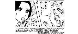 ベルばら 王妃と画家 コラム アルトネ